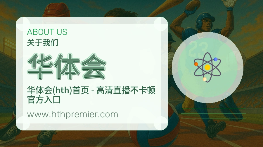 华体会